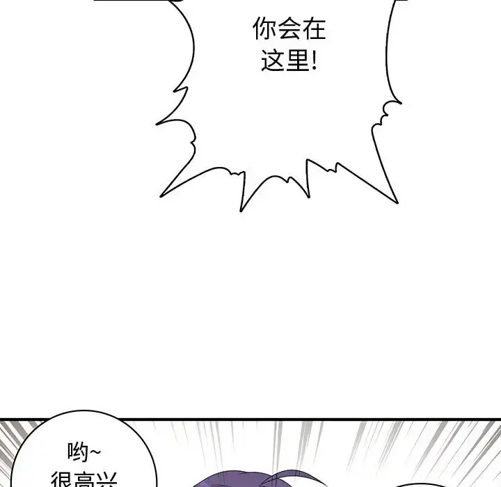 内衣社的新职员 - 第7话 - page 80