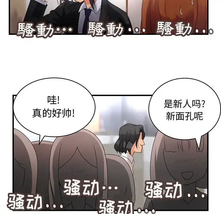 内衣社的新职员 - 第7话 - page 83