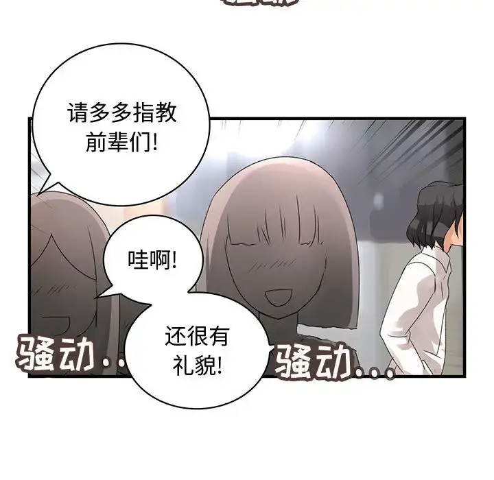 内衣社的新职员 - 第7话 - page 84