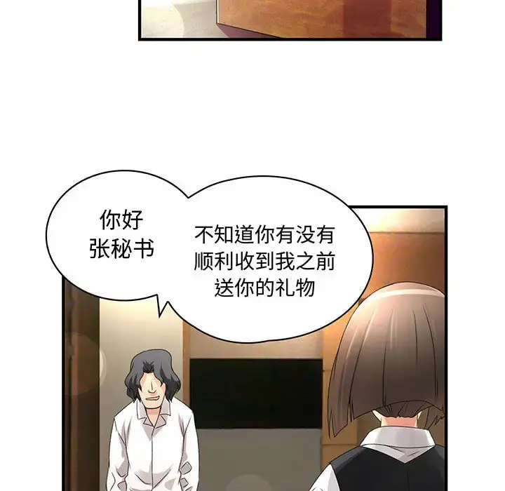 内衣社的新职员 - 第7话 - page 86