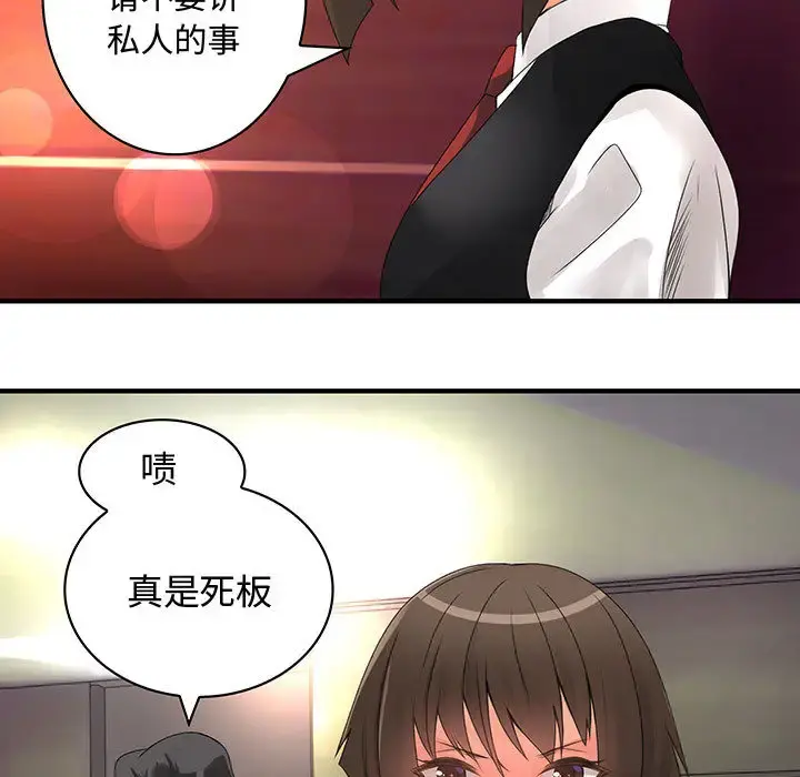 内衣社的新职员 - 第7话 - page 88