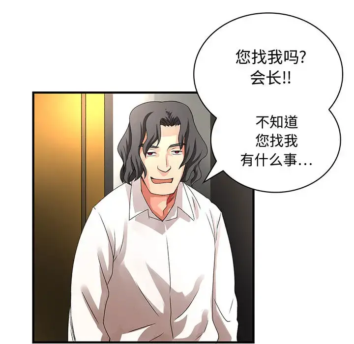 内衣社的新职员 - 第7话 - page 92