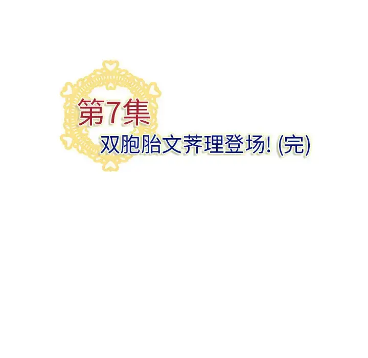 内衣社的新职员 - 第7话 - page 95