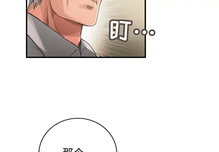 内衣社的新职员 - 第8章 - page 4