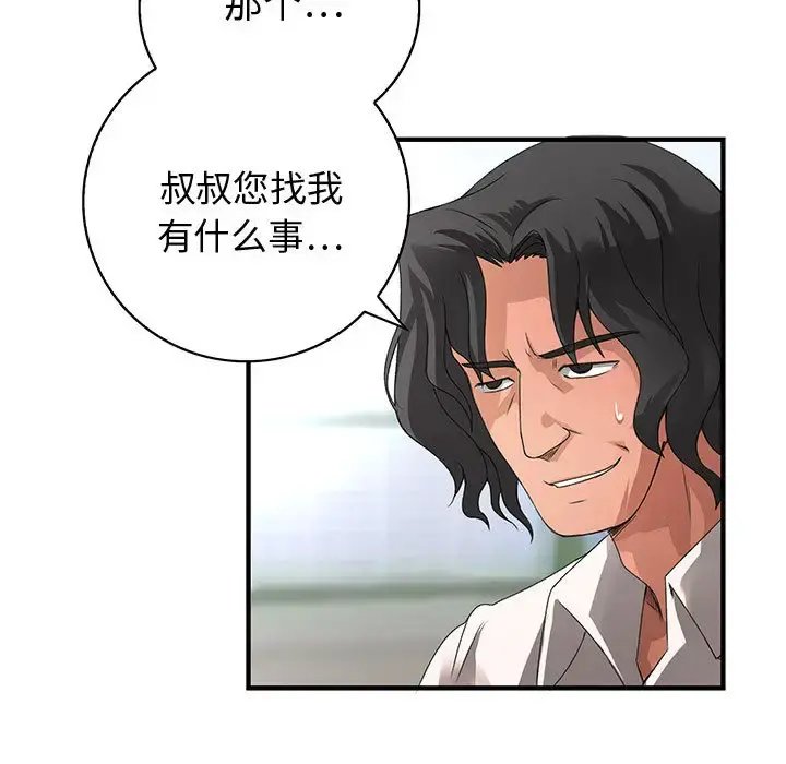 内衣社的新职员 - 第8章 - page 5