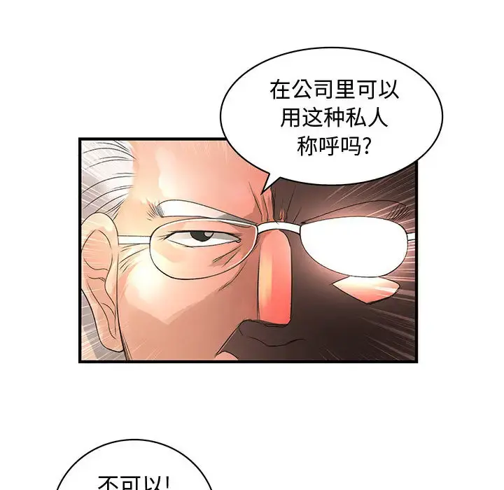 内衣社的新职员 - 第8章 - page 6