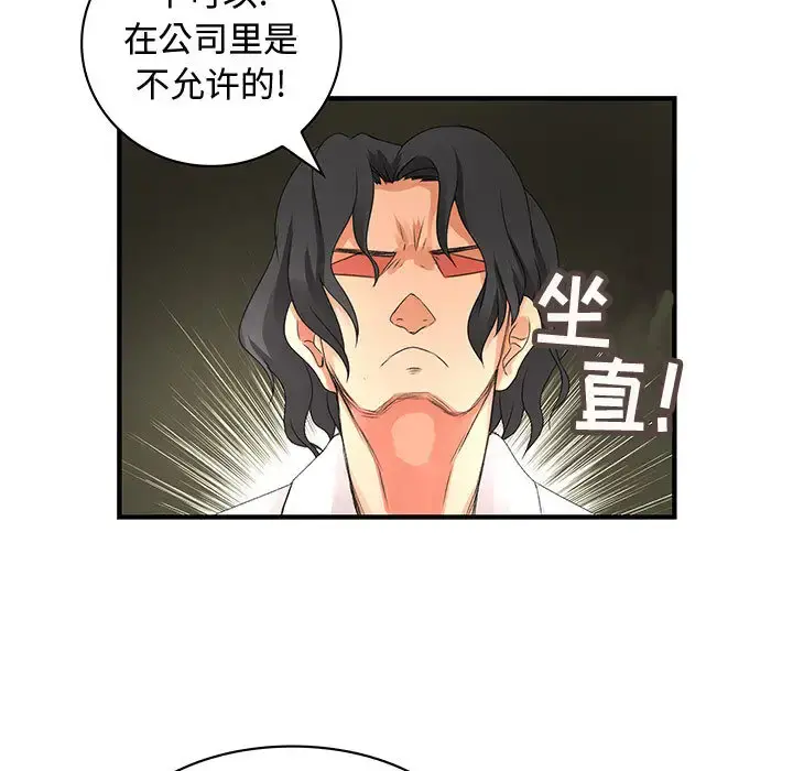 内衣社的新职员 - 第8章 - page 7