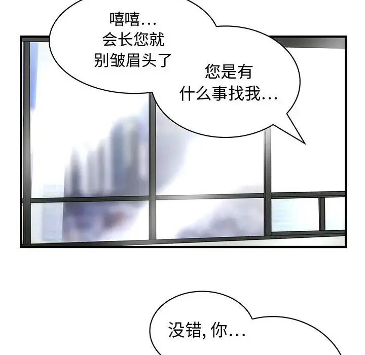 内衣社的新职员 - 第8章 - page 8