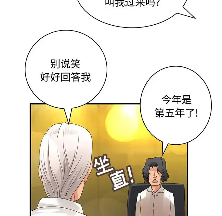 内衣社的新职员 - 第8章 - page 10