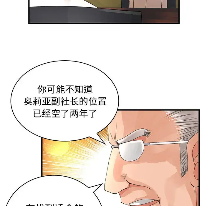 内衣社的新职员 - 第8章 - page 11