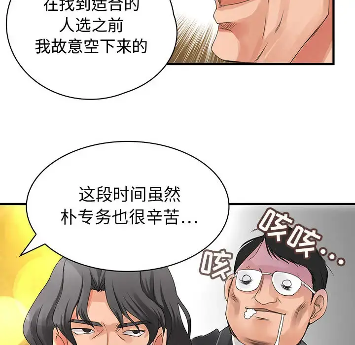 内衣社的新职员 - 第8章 - page 12