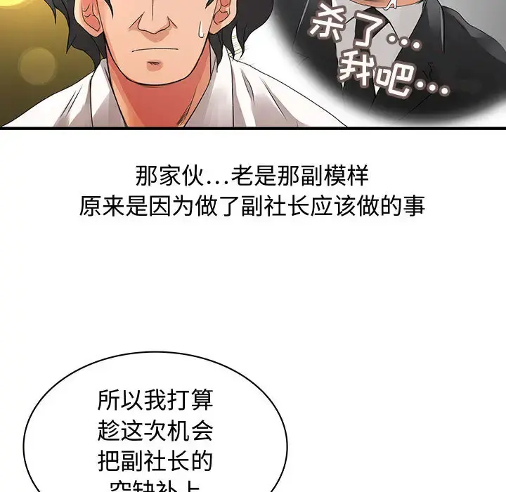 内衣社的新职员 - 第8章 - page 13