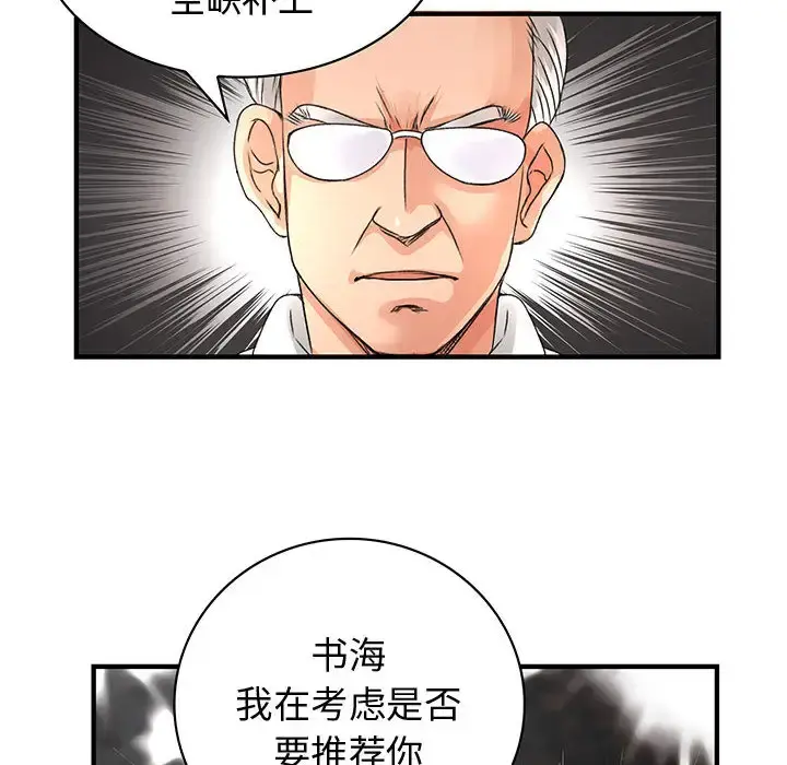 内衣社的新职员 - 第8章 - page 14