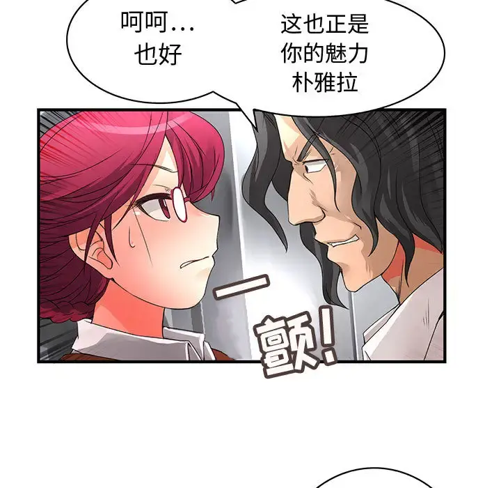 内衣社的新职员 - 第8章 - page 27