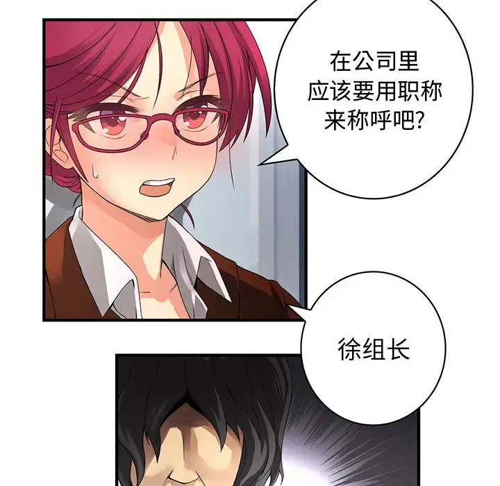 内衣社的新职员 - 第8章 - page 28
