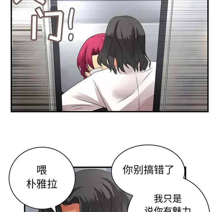 内衣社的新职员 - 第8章 - page 31