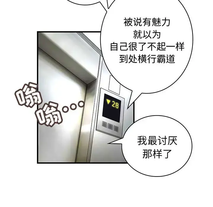 内衣社的新职员 - 第8章 - page 33