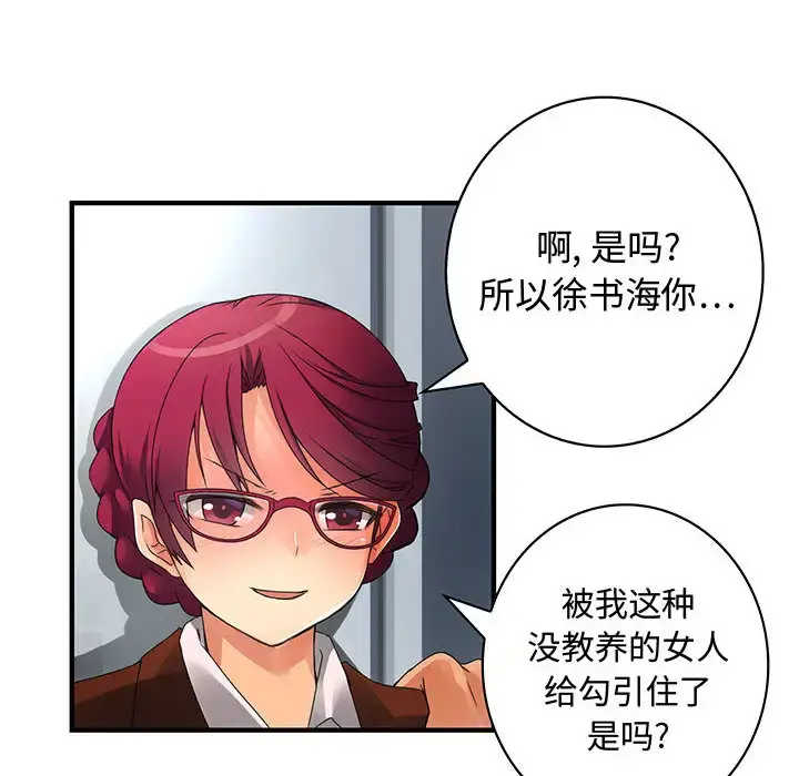 内衣社的新职员 - 第8章 - page 34