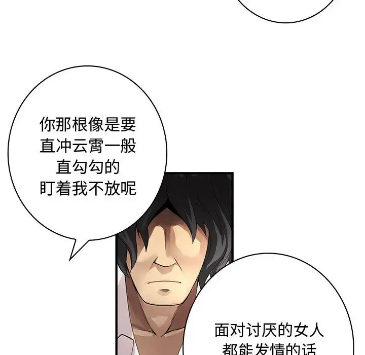 内衣社的新职员 - 第8章 - page 35