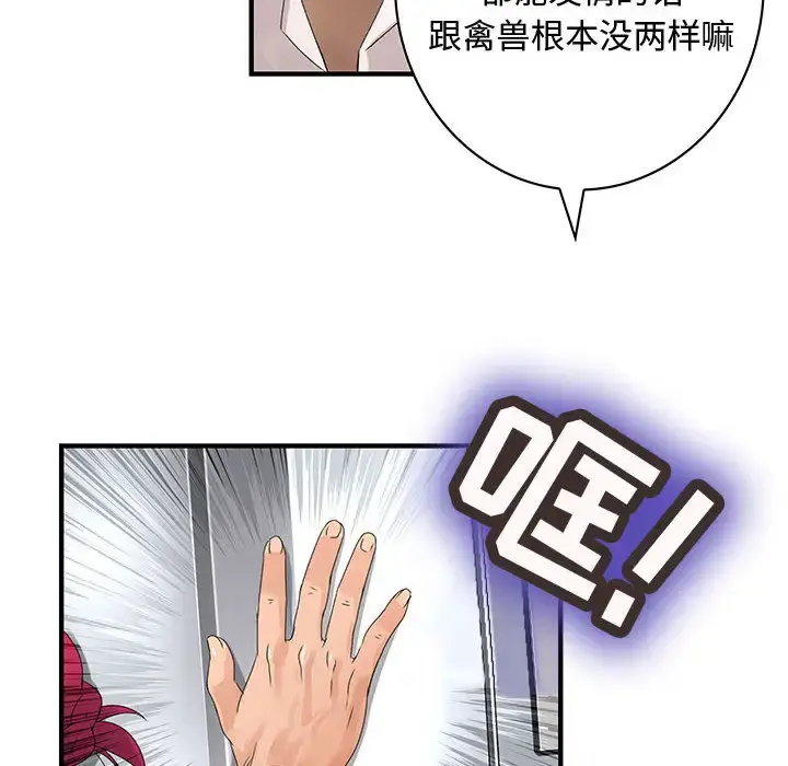 内衣社的新职员 - 第8章 - page 36