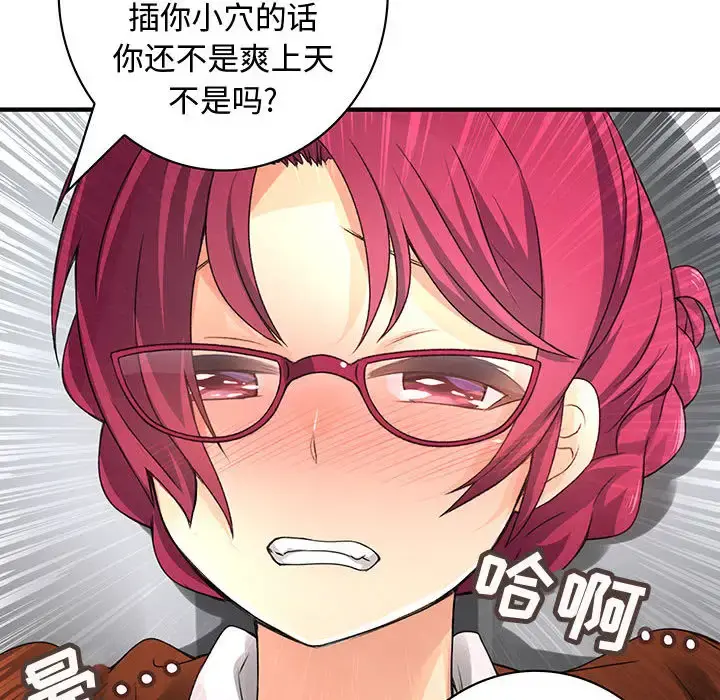 内衣社的新职员 - 第8章 - page 44