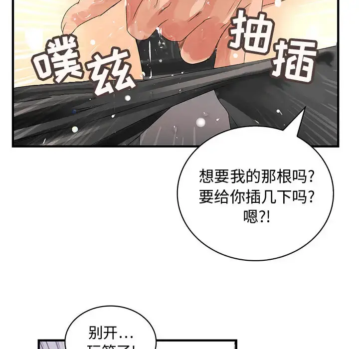 内衣社的新职员 - 第8章 - page 46