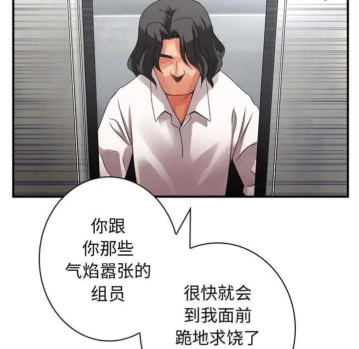 内衣社的新职员 - 第8章 - page 54