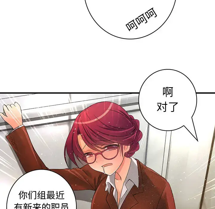 内衣社的新职员 - 第8章 - page 55