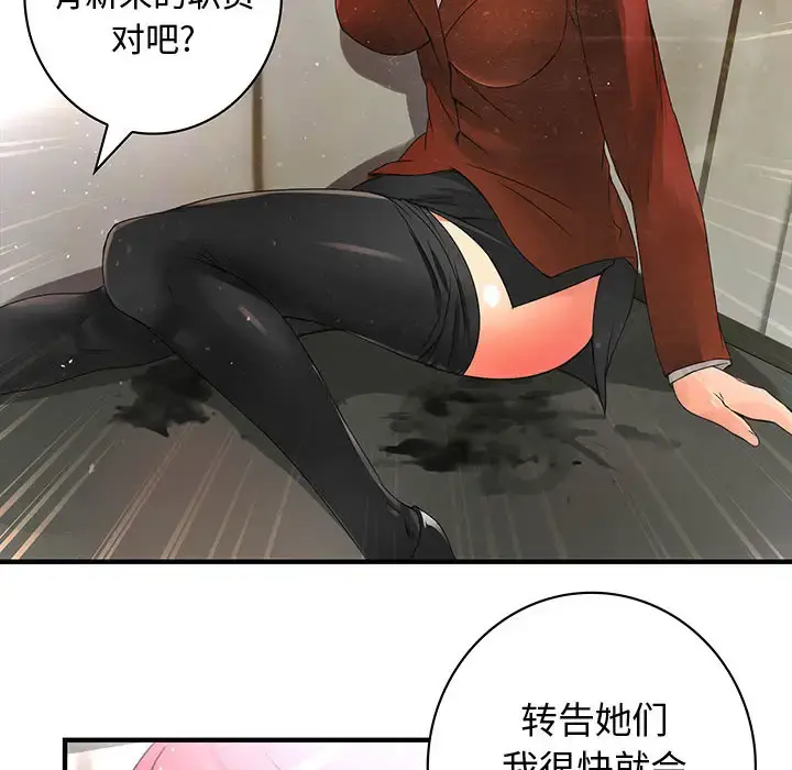 内衣社的新职员 - 第8章 - page 56