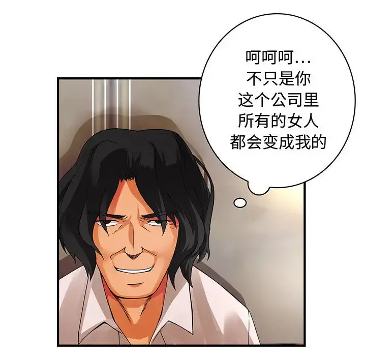 内衣社的新职员 - 第8章 - page 59