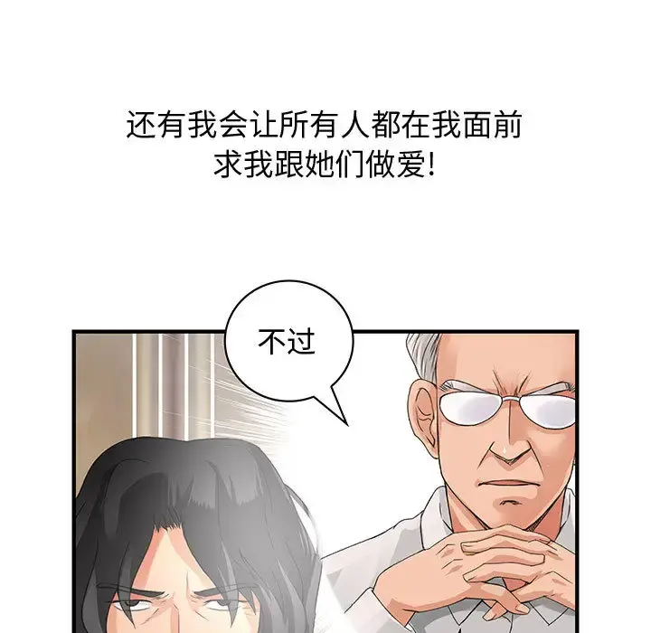 内衣社的新职员 - 第8章 - page 60