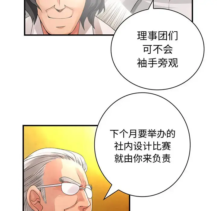 内衣社的新职员 - 第8章 - page 61