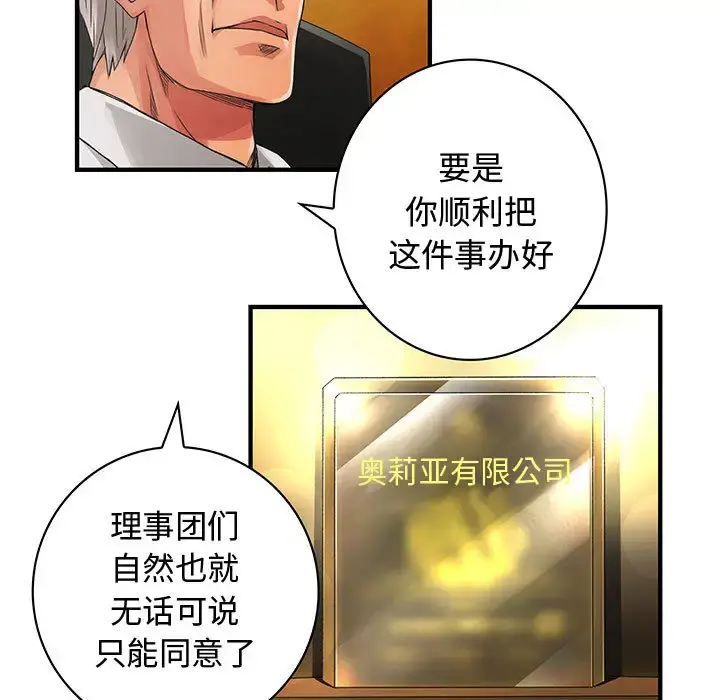 内衣社的新职员 - 第8章 - page 62
