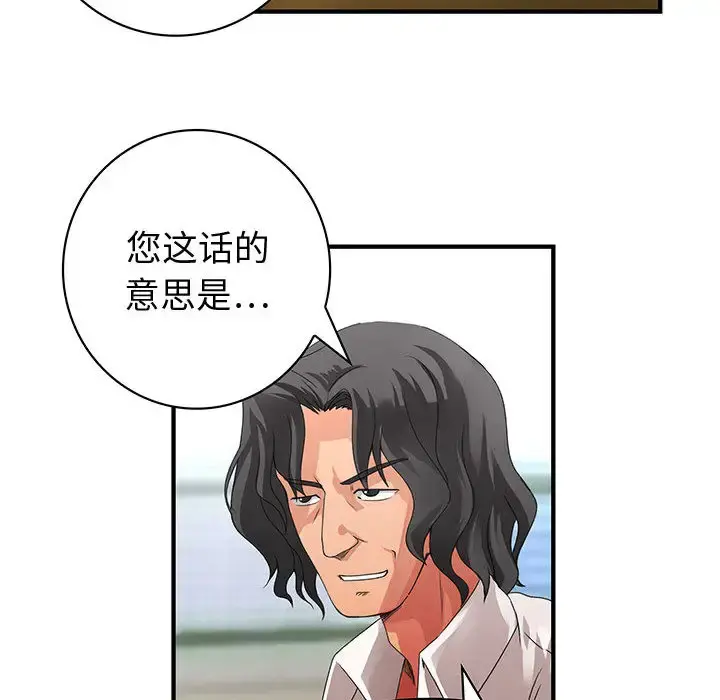 内衣社的新职员 - 第8章 - page 63