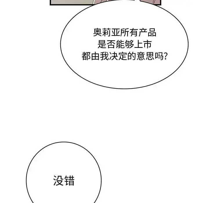 内衣社的新职员 - 第8章 - page 64