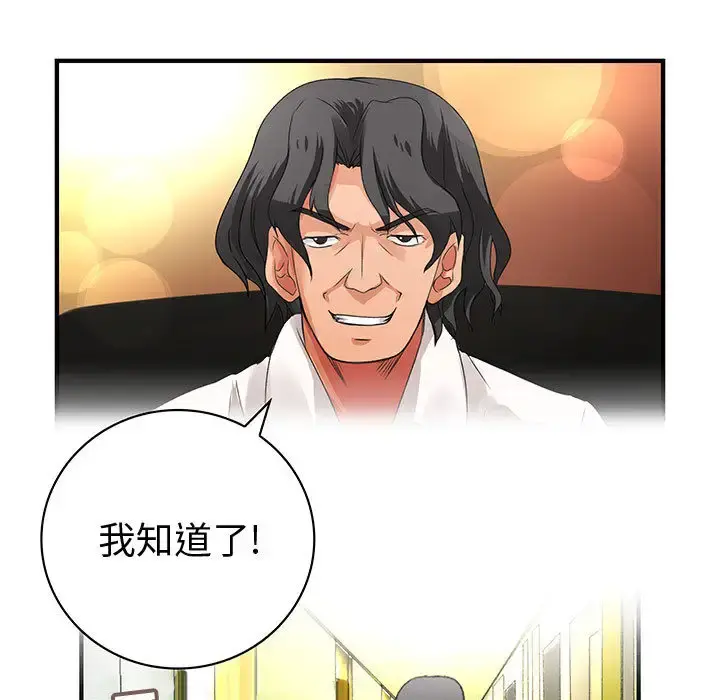 内衣社的新职员 - 第8章 - page 66