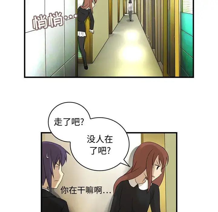 内衣社的新职员 - 第8章 - page 69
