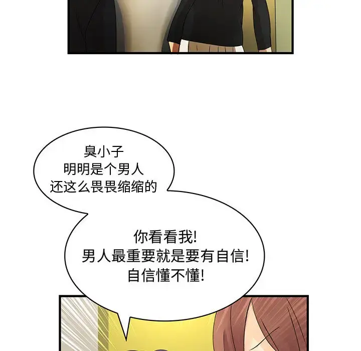 内衣社的新职员 - 第8章 - page 70