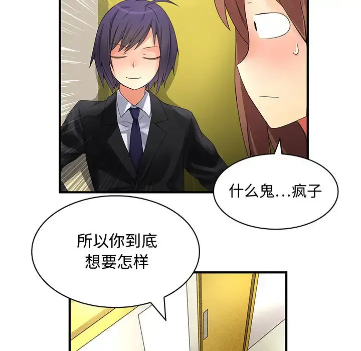 内衣社的新职员 - 第8章 - page 71