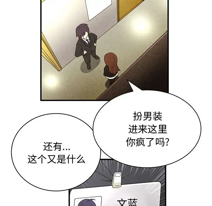 内衣社的新职员 - 第8章 - page 72