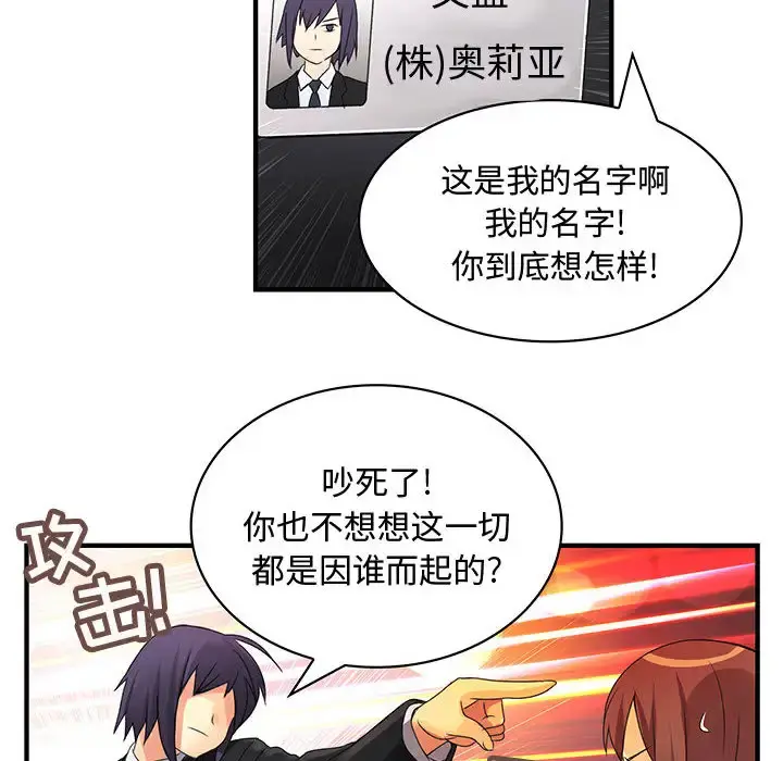 内衣社的新职员 - 第8章 - page 73