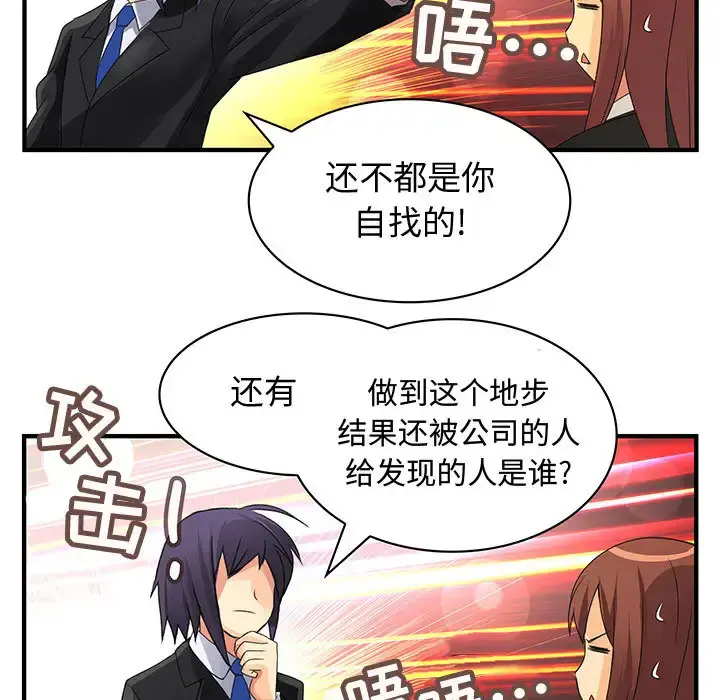 内衣社的新职员 - 第8章 - page 74