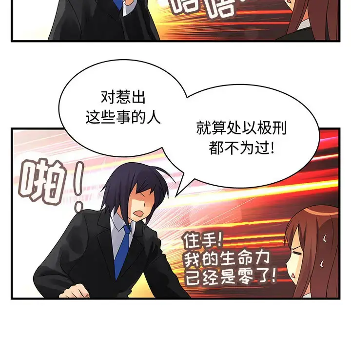 内衣社的新职员 - 第8章 - page 75