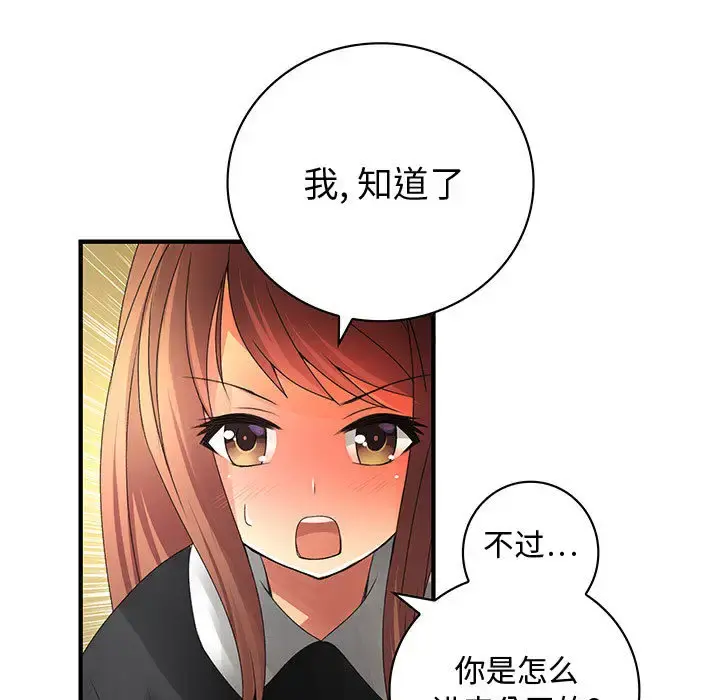 内衣社的新职员 - 第8章 - page 76