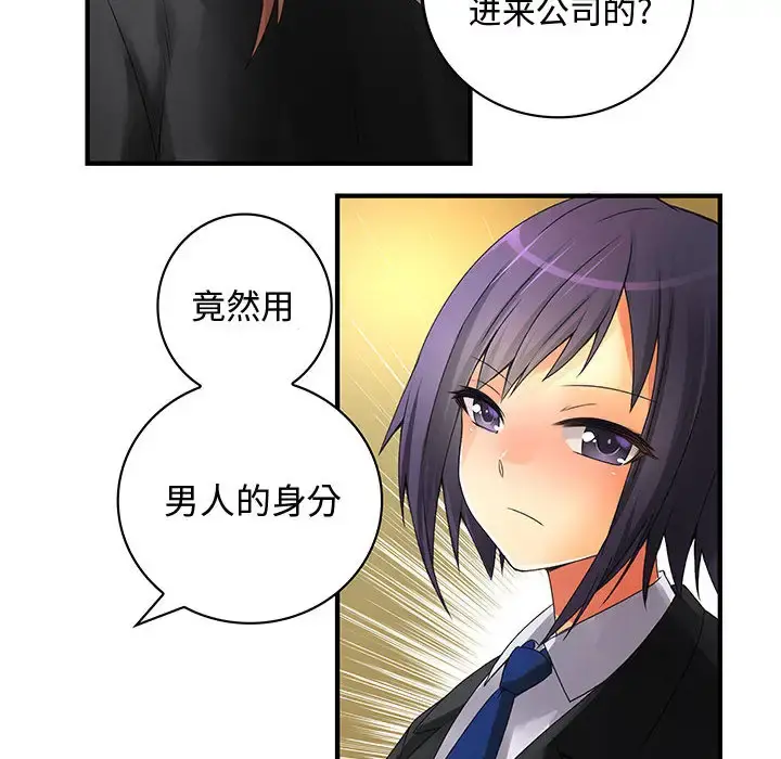 内衣社的新职员 - 第8章 - page 77