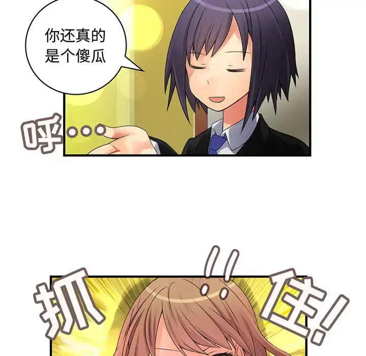 内衣社的新职员 - 第8章 - page 79