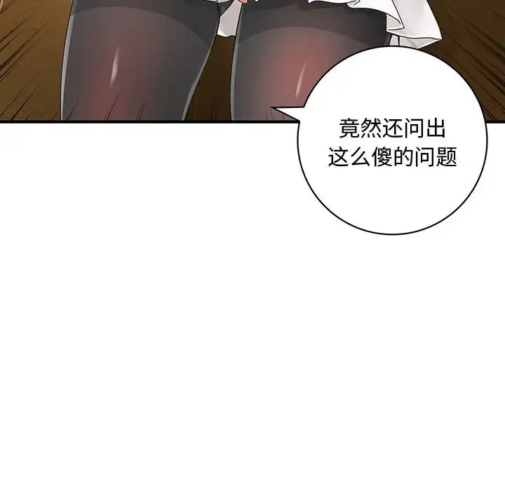 内衣社的新职员 - 第8章 - page 82