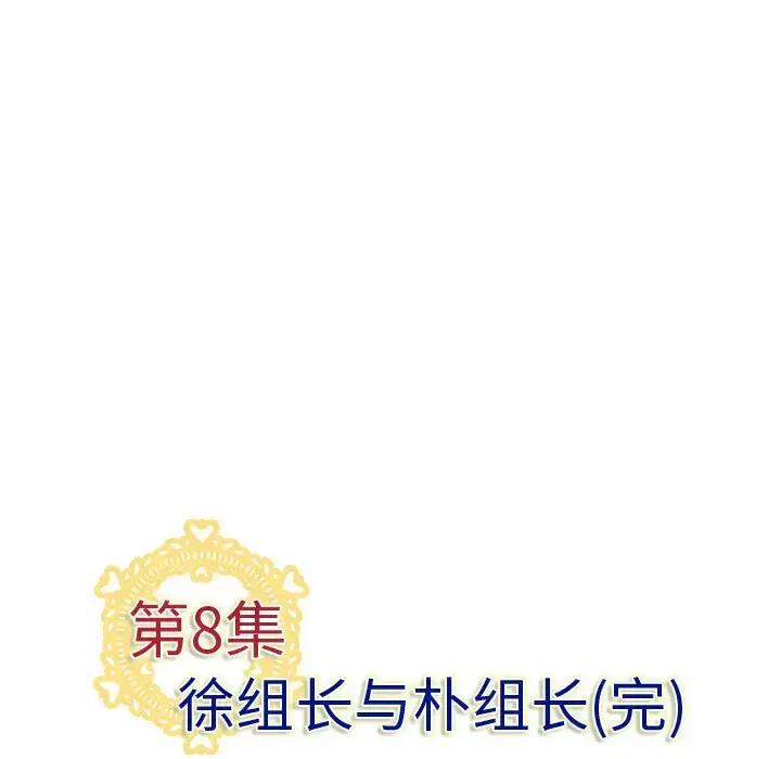 内衣社的新职员 - 第8章 - page 83