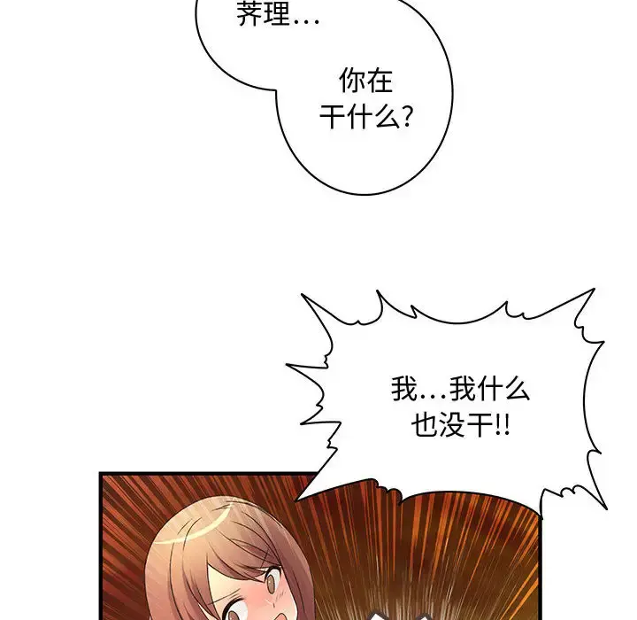 内衣社的新职员 - 第6话 - page 9