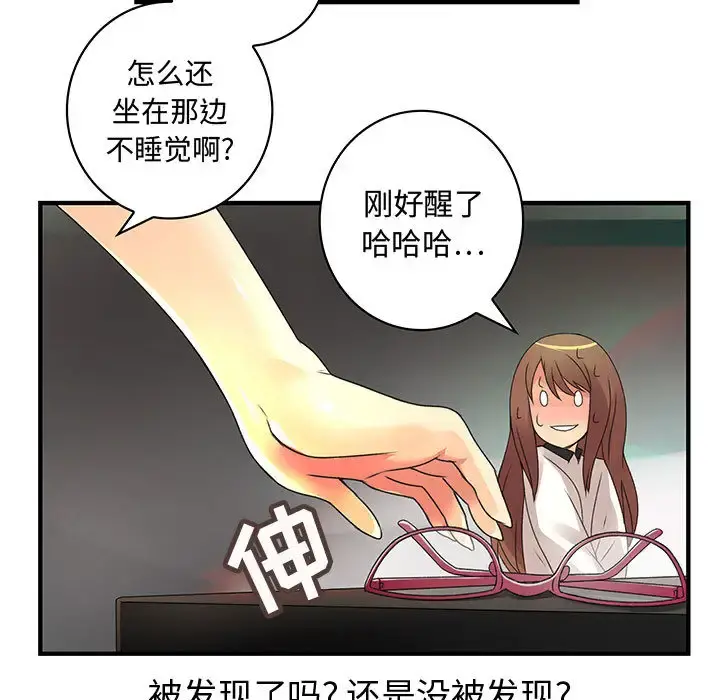 内衣社的新职员 - 第6话 - page 12